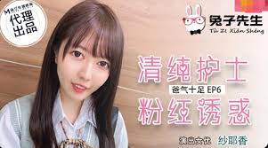 兔子TZ034爸氣十足EP6清純護士粉紅誘惑.