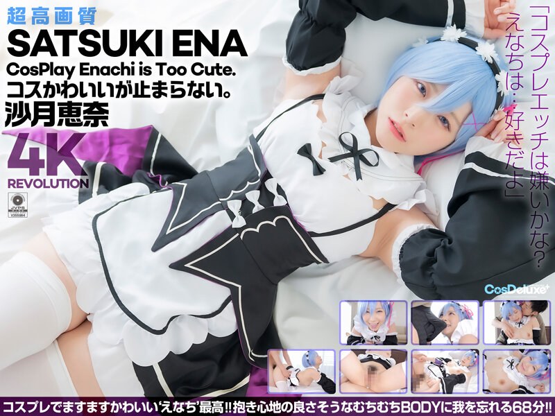 CSPL-024 4K Revolution コスかわいいが…止まらない。 沙月恵奈