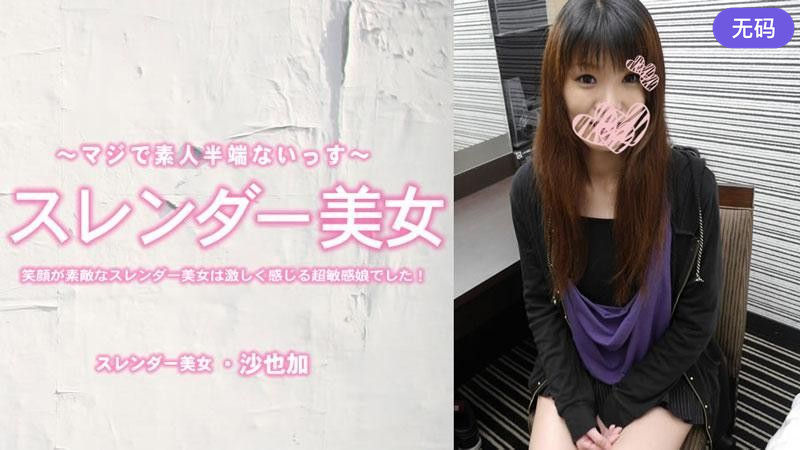 HEYZO-3464 笑顔が素敵なスレンダー美女は激しく感じる超敏感娘でした！中出し