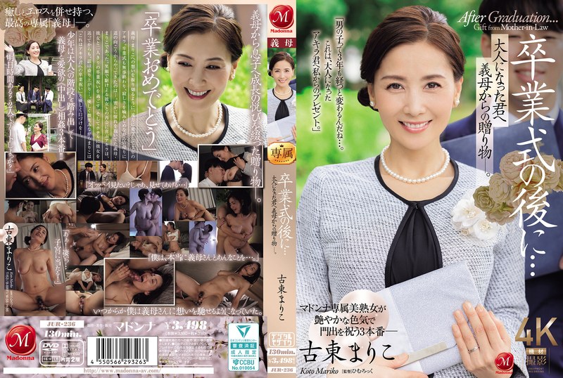JUR-236-C 卒業式の後に…大人になった君へ義母からの贈り物―。
